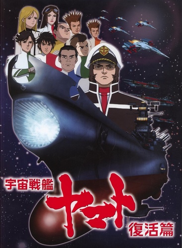 Uchuu Senkan Yamato: Fukkatsu Hen poster
