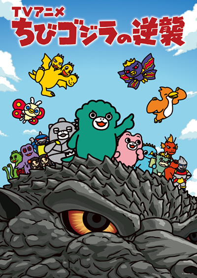 Chibi Godzilla Raids Again (2026) poster