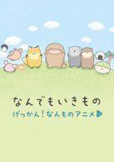 Gekkan! Nanmono Anime poster
