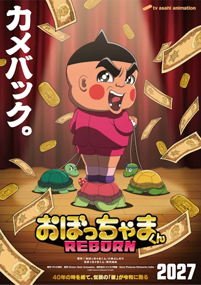 Obocchama-kun Reborn poster