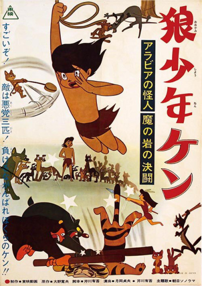 狼少年ケン アラビアの怪人 魔の岩の決闘 poster
