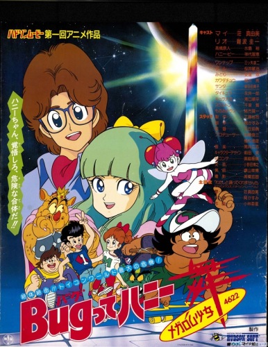 Bugtte Honey: MegaROM Shoujo Mai 4622 poster