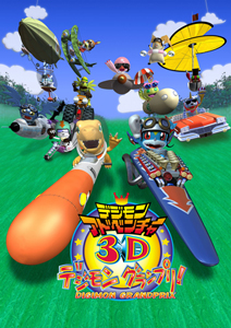 Digimon Adventure 3D: Digimon Grand Prix! poster