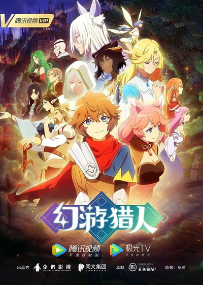 Huan You Lieren poster
