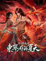 Cang Yuan Tu Qianzhuan: Dongning Fu de Xiatian poster