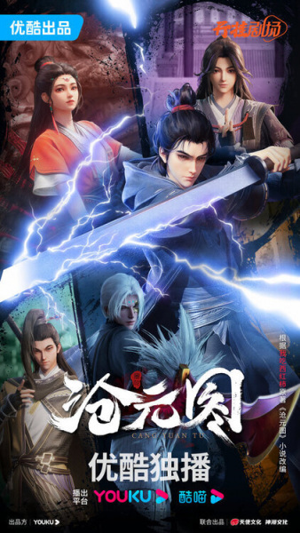 Cang Yuan Tu poster