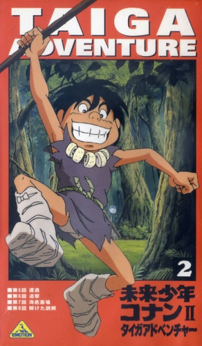 Mirai Shounen Conan II: Taiga Adventure poster