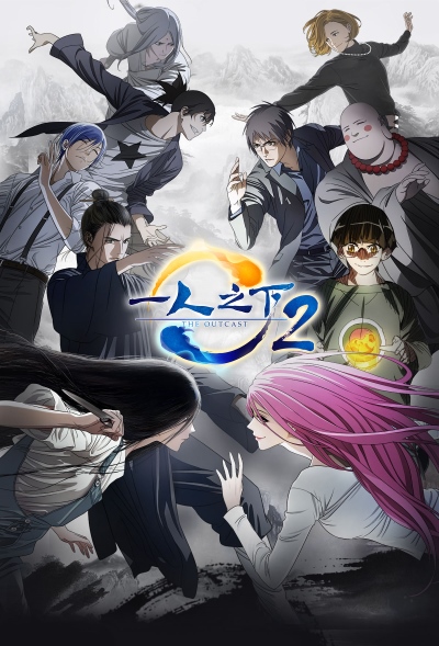 Yi Ren Zhixia 2 poster