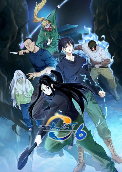 Yi Ren Zhixia 6 poster