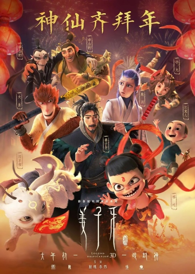 Jiang Ziya poster