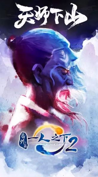 Yi Ren Zhi Xia 2: Fanwai Pian Tian Shi Xiashan poster