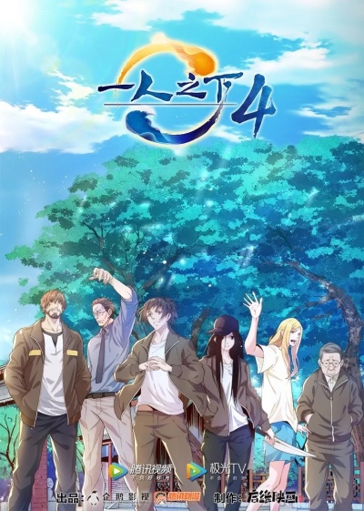 Yi Ren Zhixia 4 poster
