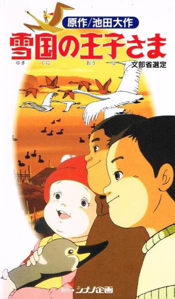 Yukiguni no Oujisama poster