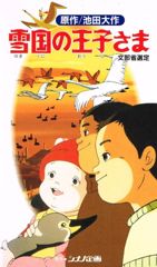 Yukiguni no Oujisama poster