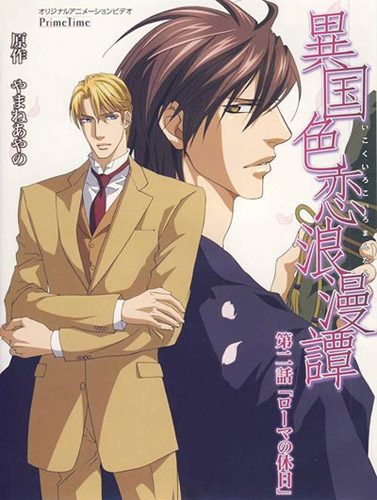 Ikoku Irokoi Romantan poster