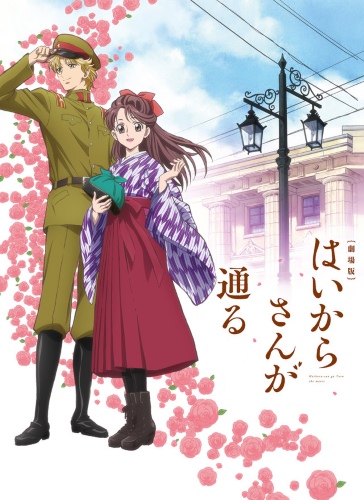 Gekijouban Haikara-san ga Tooru poster