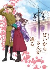 Gekijouban Haikara-san ga Tooru poster