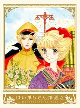 Haikara-san ga Tooru poster