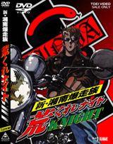 Shin Shounan Bakusouzoku Arakure Knight poster