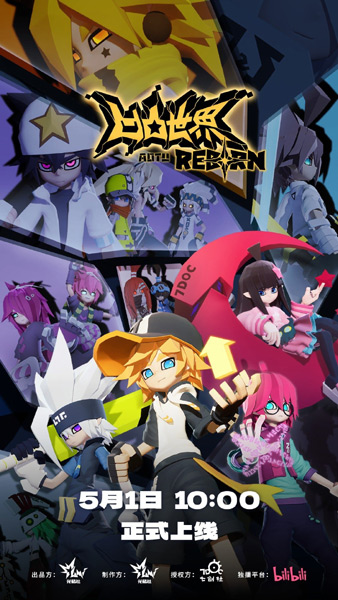 AOTU Shijie REBORN: Di Yi Pianzhang Monu Xianjing poster