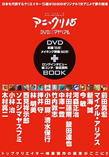 Ani*Kuri15 poster