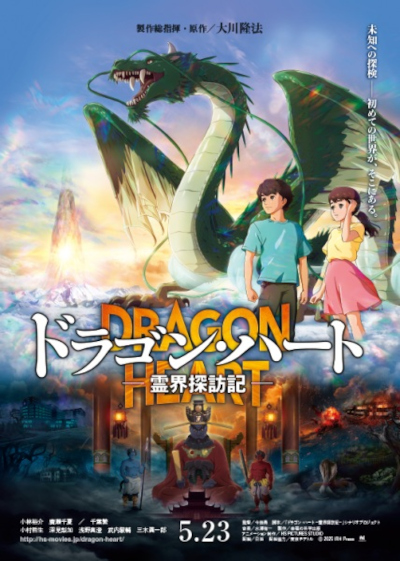 Dragon Heart: Reikai Tanbouki poster