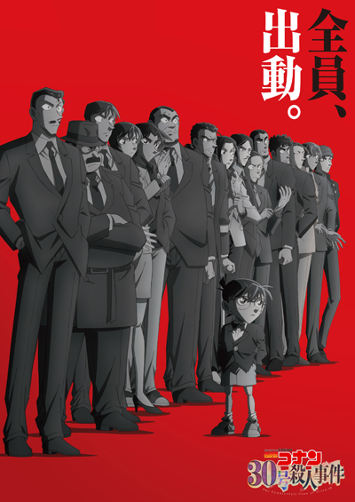 Detective Conan: The Counterfeit Case of Ultra 30 poster