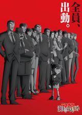 Detective Conan: The Counterfeit Case of Ultra 30 poster