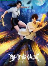 Du Shi Gu Xian Yi poster