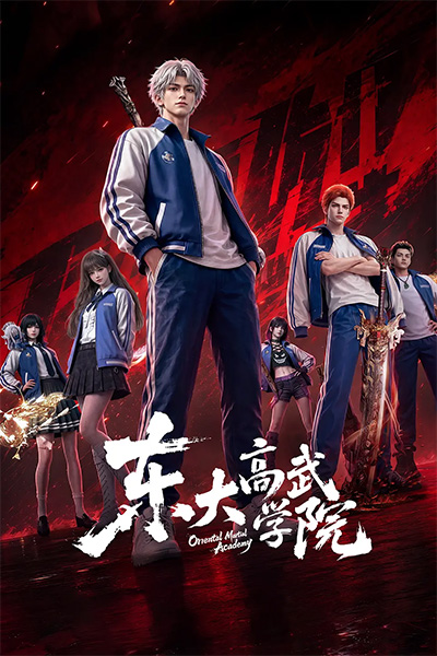 Dongda Gao Wu Xueyuan poster