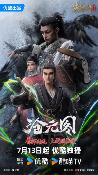 Cang Yuan Tu: Dongning Fu Fanwai Pian poster