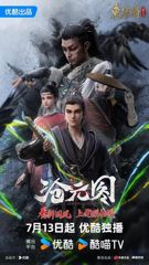 Cang Yuan Tu: Dongning Fu Fanwai Pian poster