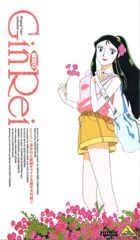 Giant Robo Gaiden Ginrei poster
