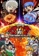 Gekijouban Metal Fight Beyblade vs Taiyou: Shakunetsu no Shinryakusha Sol Blaze poster