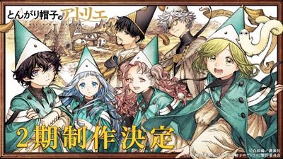 Tongari Boushi no Atelier 2 poster