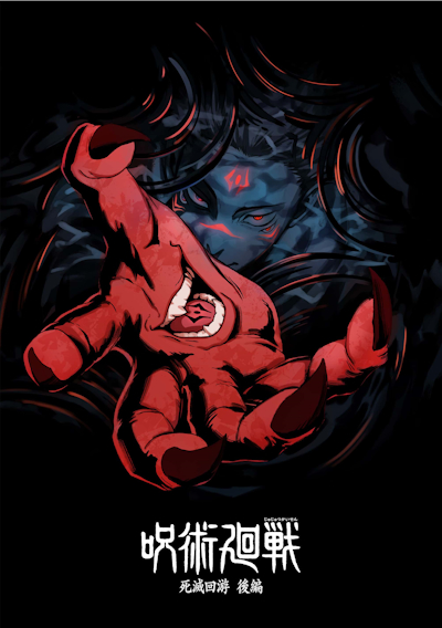 Jujutsu Kaisen: Shimetsu Kaiyuu Kouhen poster