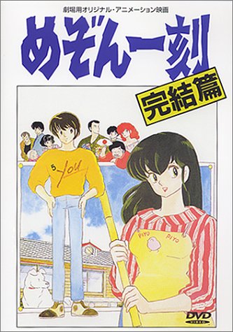 Maison Ikkoku: Kanketsuhen poster
