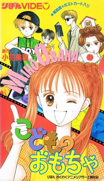 Kodomo no Omocha poster