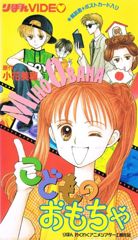 Kodomo no Omocha poster
