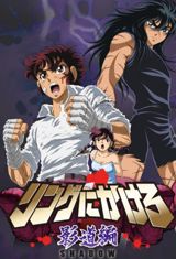 Ring ni Kakero 1: Shadow poster