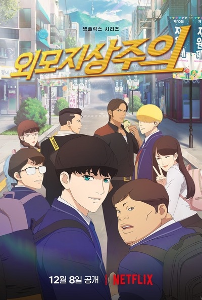 Oemo Jisang Juui poster