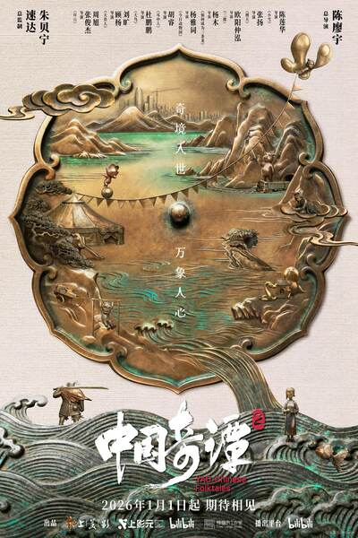 Zhongguo Qi Tan 2 poster