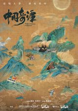 Zhongguo Qi Tan poster