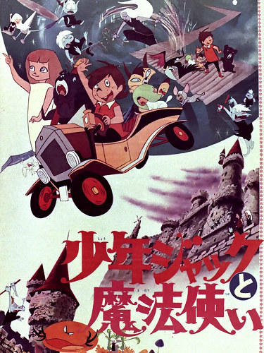 Shounen Jack to Mahou Tsukai poster