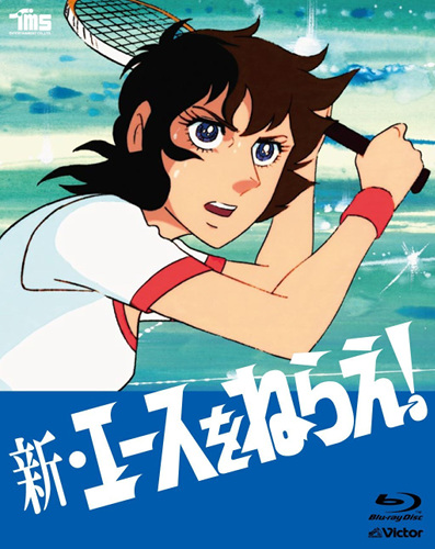 Shin Ace o Nerae! poster