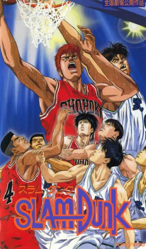 Slam Dunk (1994) poster
