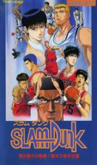 Slam Dunk: Shouhoku Saidai no Kiki! Moero Sakuragi Hanamichi poster