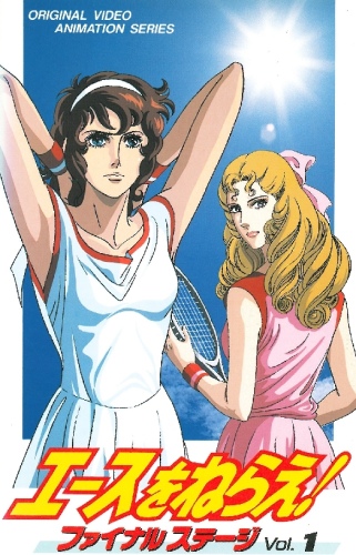 Ace o Nerae! Final Stage poster