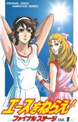 Ace o Nerae! Final Stage poster