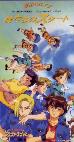 Kyouryuu Boukenki Jura Tripper poster